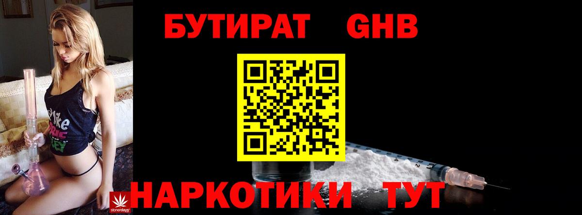 Бутират 1.4BDO  БУТИРАТ  Брянск  Вход с VPN 