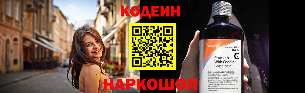 Кодеин Purple Drank  Codein напиток Lean (лин)  Брянск  Вход с VPN 