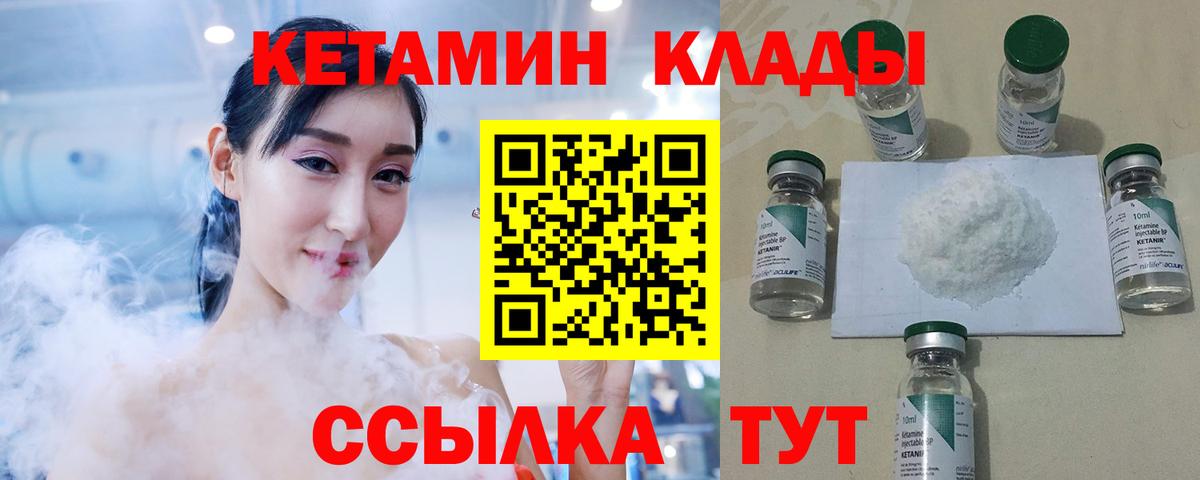 Кетамин VHQ Брянск