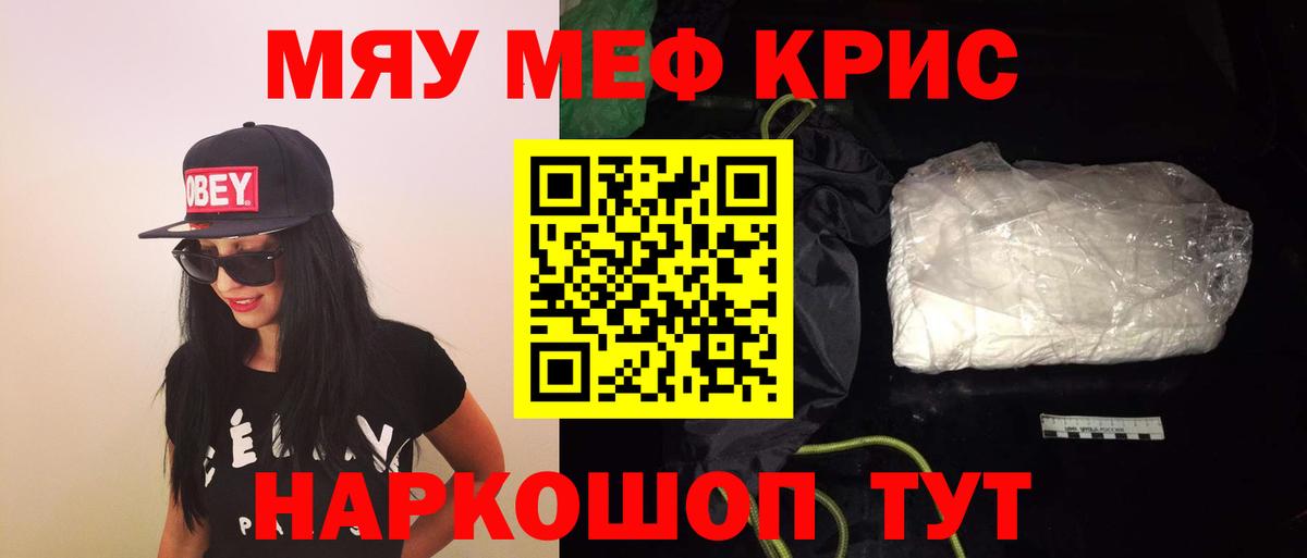 Мефедрон  Брянск